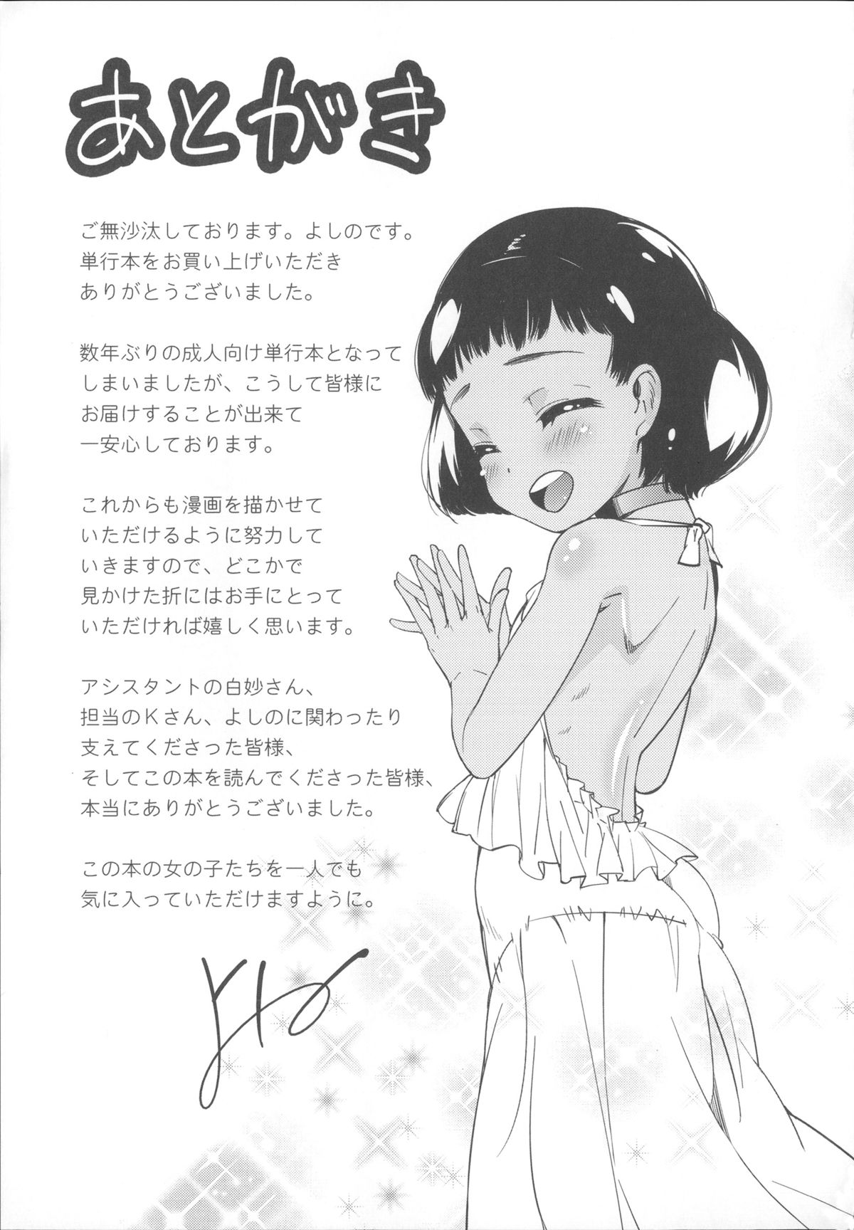 [Yoshino] Hanairo Shoujo page 220 full