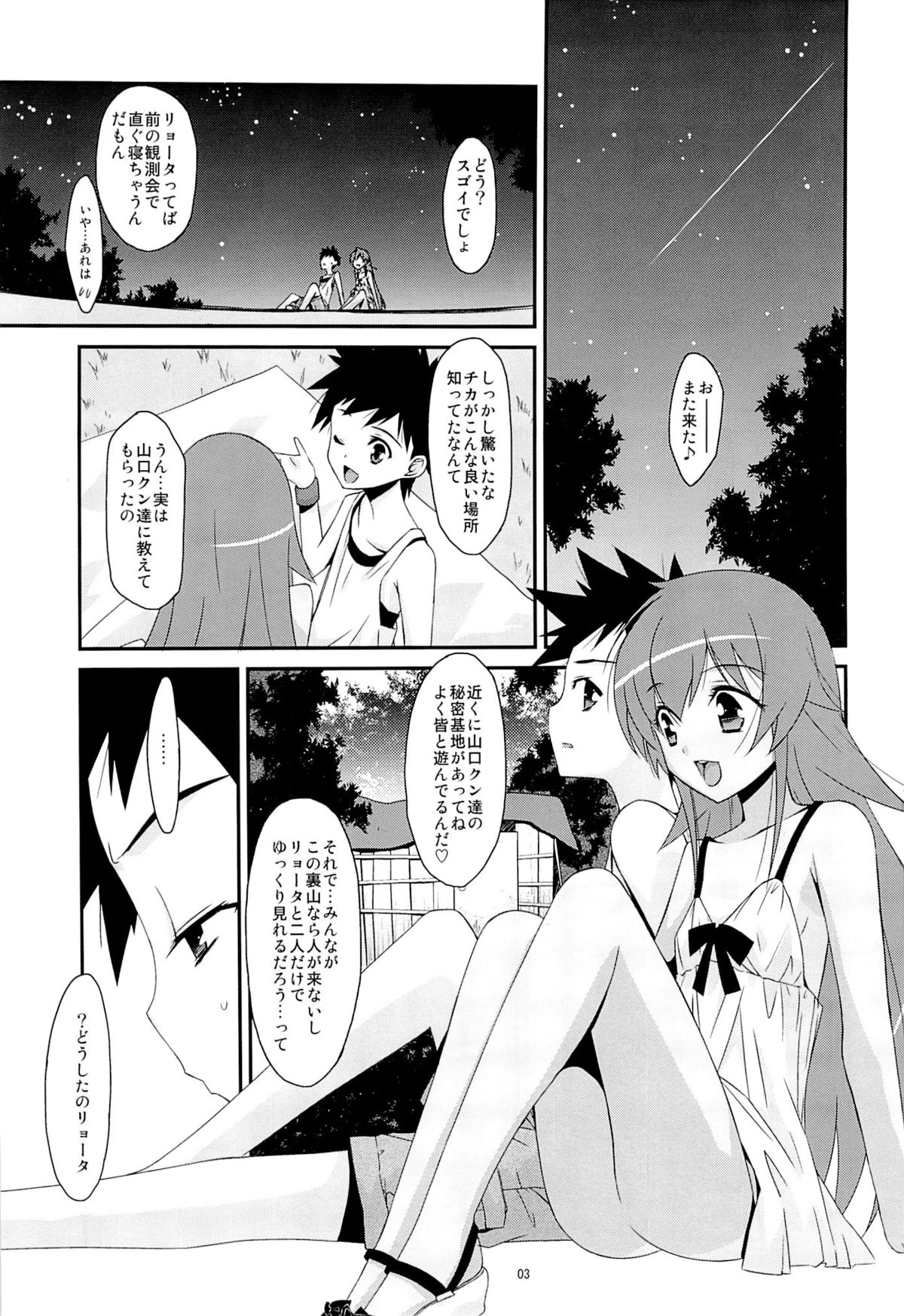 (C86) [Kouyadou (Mizuki Eimu)] DEAR MY FRIEND (Kyou no 5 no 2) page 2 full