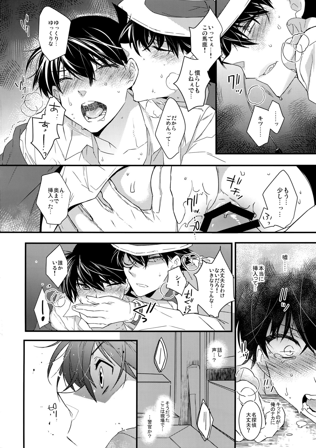 (SUPER25) [Ash Wing (Makuro)] Anata to Yoake no Coffee o (Detective Conan) page 17 full