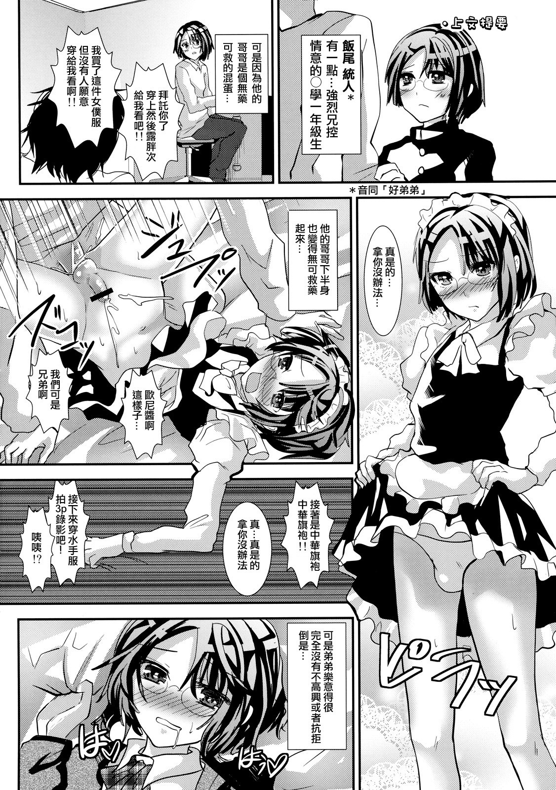 (Shota Scratch 14) [Cannabis (Shimaji)] Konna Otouto to Kurashitara [Chinese] [龍之力漢化] page 4 full