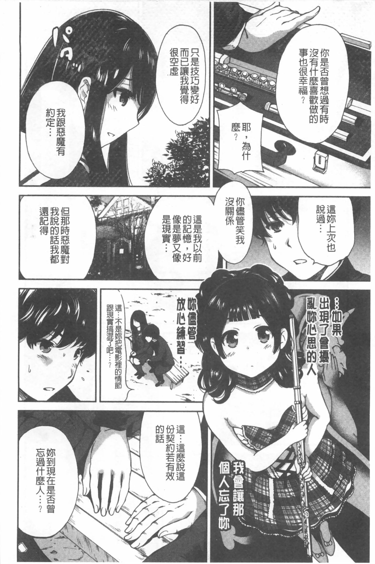 [Okumori Boy] Houkago Futari Bocchi | 放課後兩個人獨處時 [Chinese] page 33 full