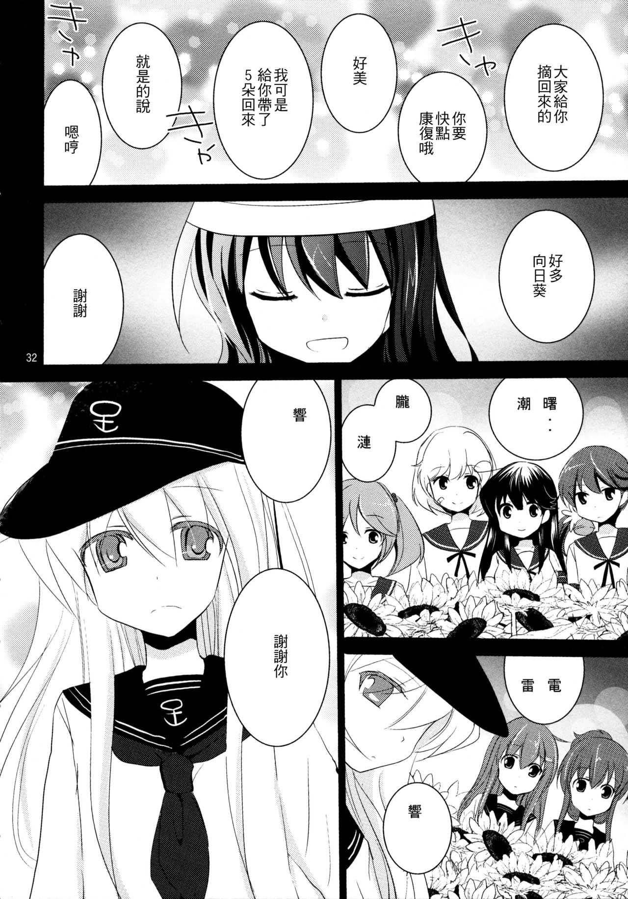 (C90) [Pikopikotei, Usagi Ame (Inoue Mitan, Iyohara Kansuke)] Akatsuki o Gyutto ne! (Kantai Collection -KanColle-) [Chinese] [一匙咖啡豆汉化组] page 32 full