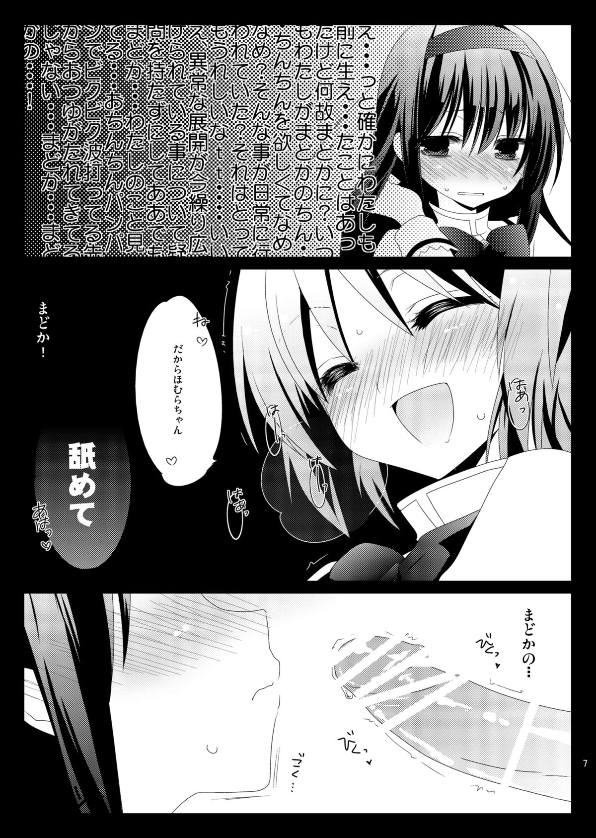 [Koruri-ya (Koruri)] Futa Mado (Puella Magi Madoka Magica) [Digital] page 9 full