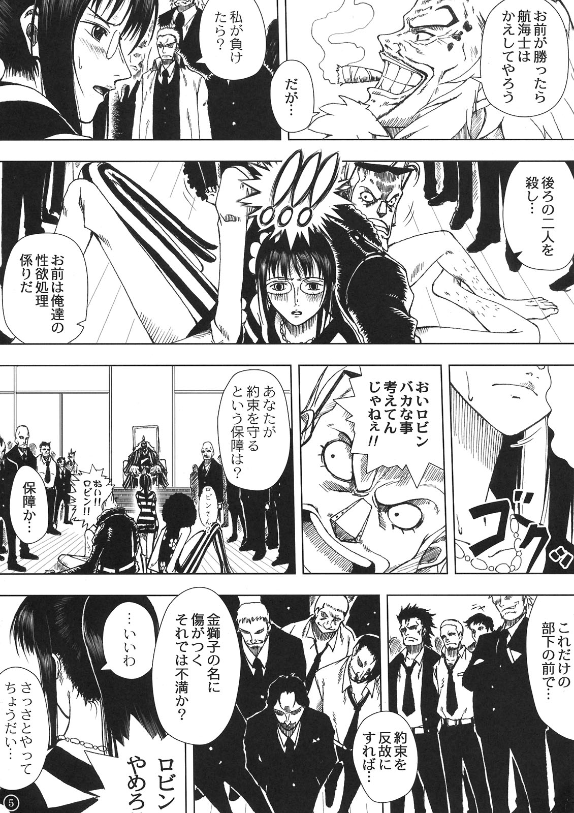 (C80) [Mikenekodou (Muten)] Akuma no Mi no Tsukaikata (One Piece) page 5 full