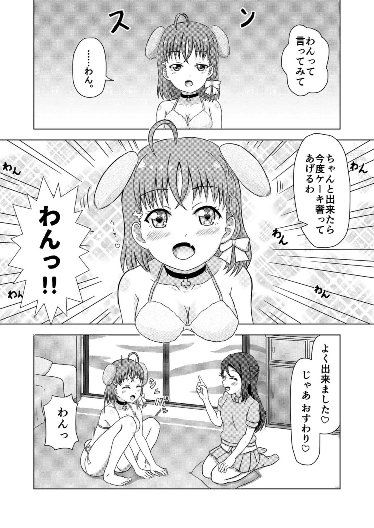 (C91) [Ice Sakuramochi (Kisaragi rey)] Inu Live! Wanshine!! ~Kashikoi Chika no Shitsukekata~ (Love Live! Sunshine!!) page 8 full