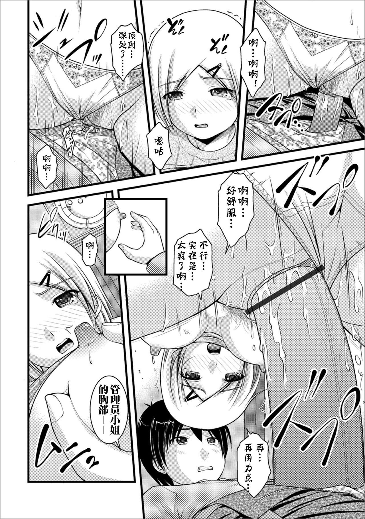 [Satomi Hidefumi] Mitarai-sou no Otearai Ch. 1-3 [Chinese] [个人汉化] [Digital] page 14 full