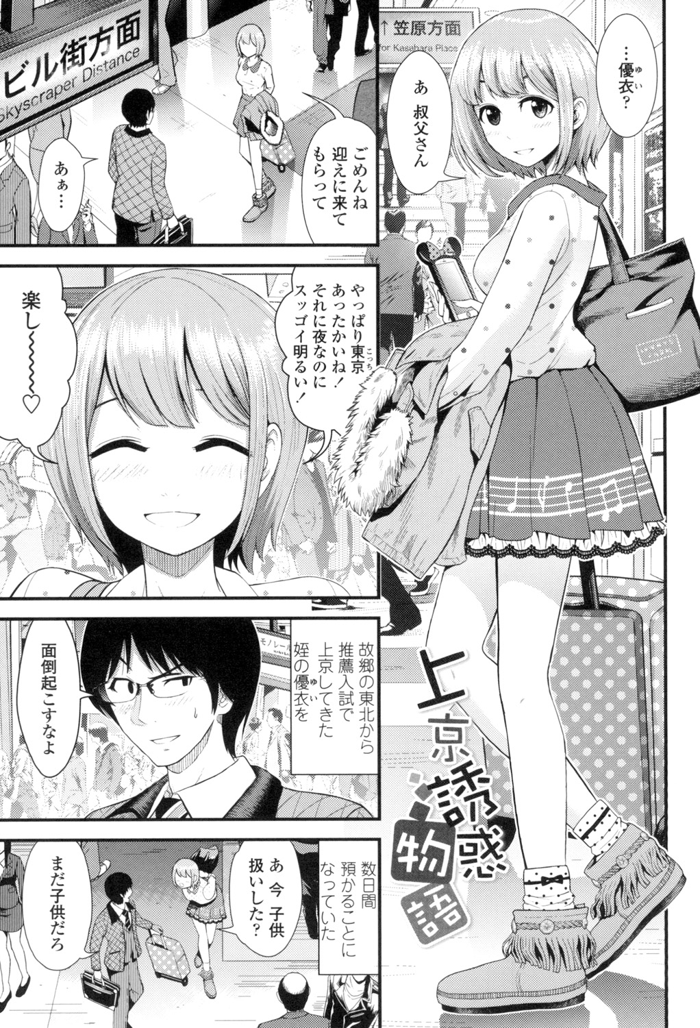 [Tomono Hiro] Hoshigari Girlfriends - Wanting Girl Friends [Digital] page 48 full