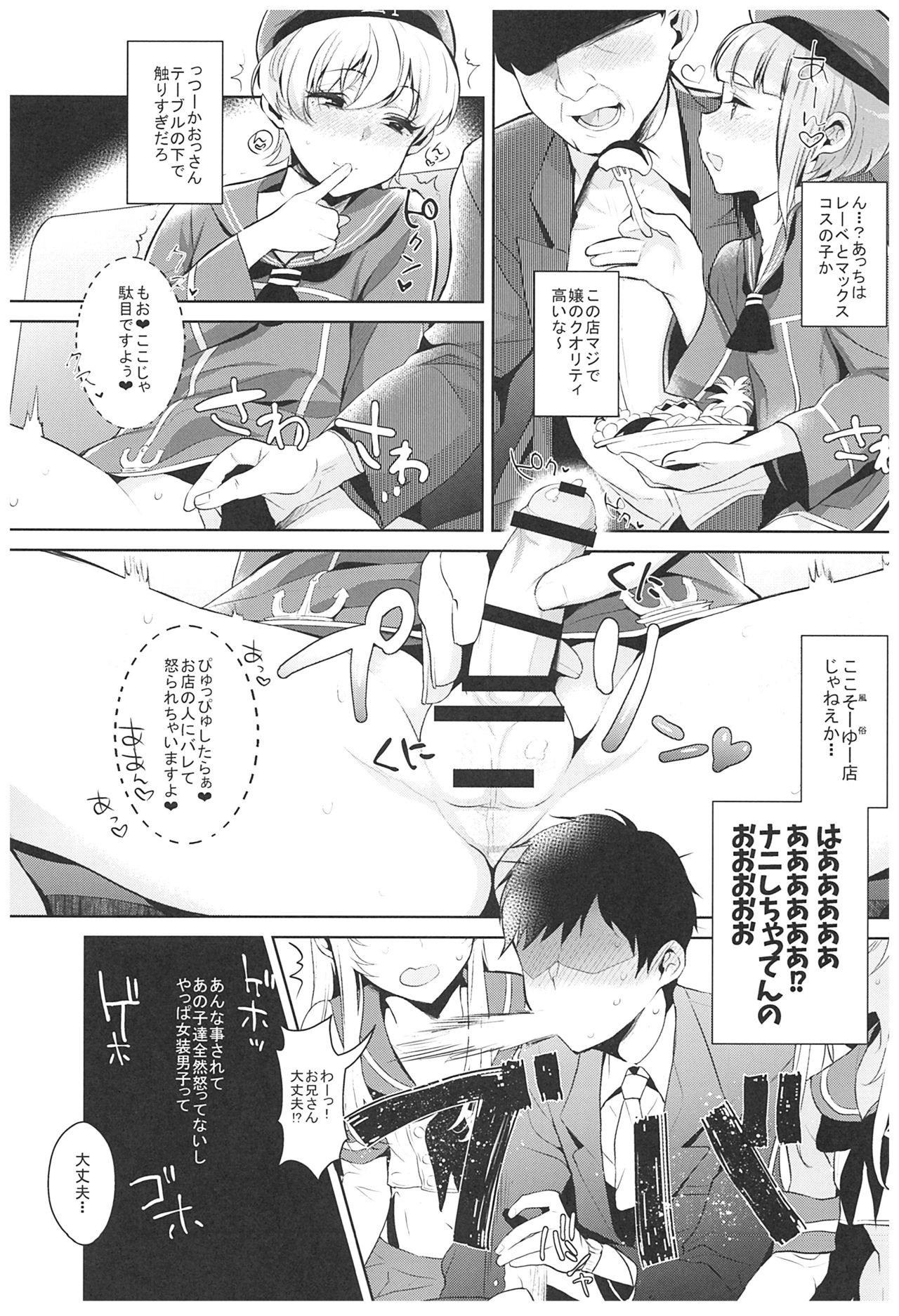 (C93) [Inariya (Inari)] Haishin! Shimakaze-kun no Heya Soushuuhen (Kantai Collection -KanColle-) page 58 full