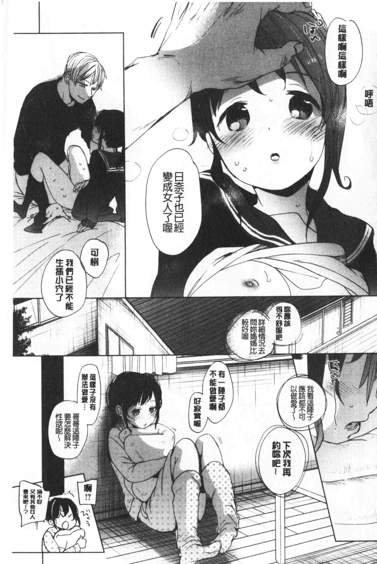 [Okada Kou] Shishunki no Kokoro | 思春期的少女心 [chinese] page 226 full