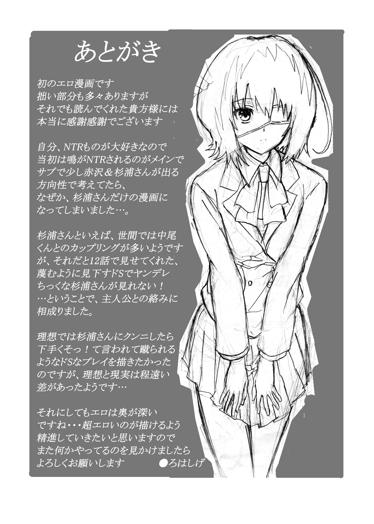 [Kigyou NOW] SugiSeme (Another) [Chinese] [不觉晓个人汉化] [Digital] page 17 full