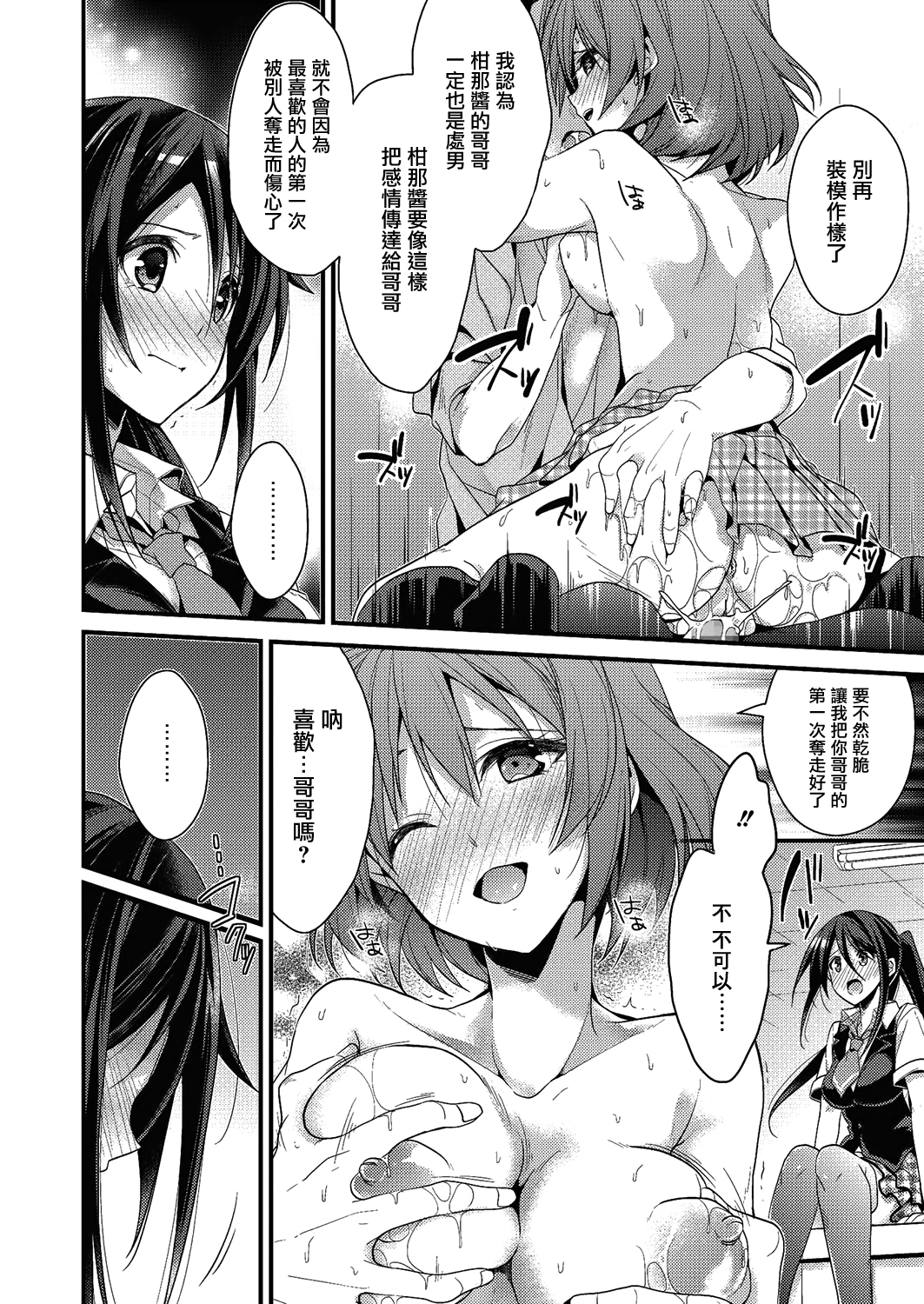 [Mizuyuki] Idol no Katachi Kouhen (COMIC Megastore Alpha 2014-03) [Chinese] [无毒汉化组] [Digital] page 8 full