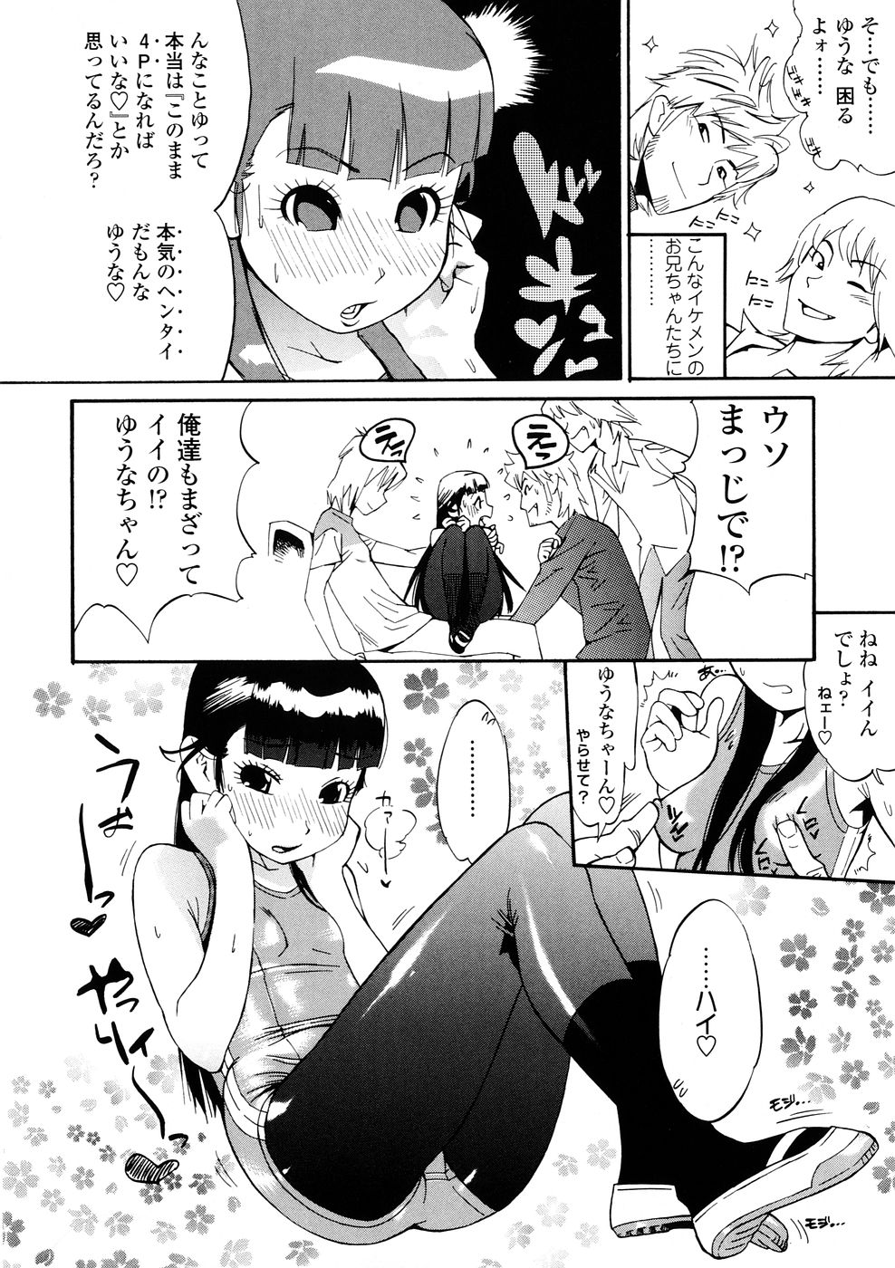 [Kishinosato Satoshi] Fetish! (><) page 8 full