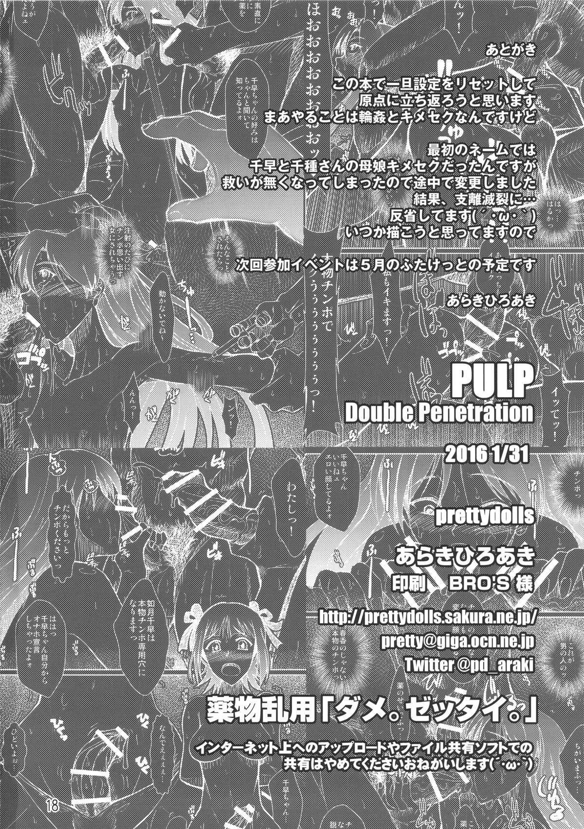 (C89) [prettydolls (Araki Hiroaki)] PULP Double Penetration (THE IDOLM@STER) page 17 full