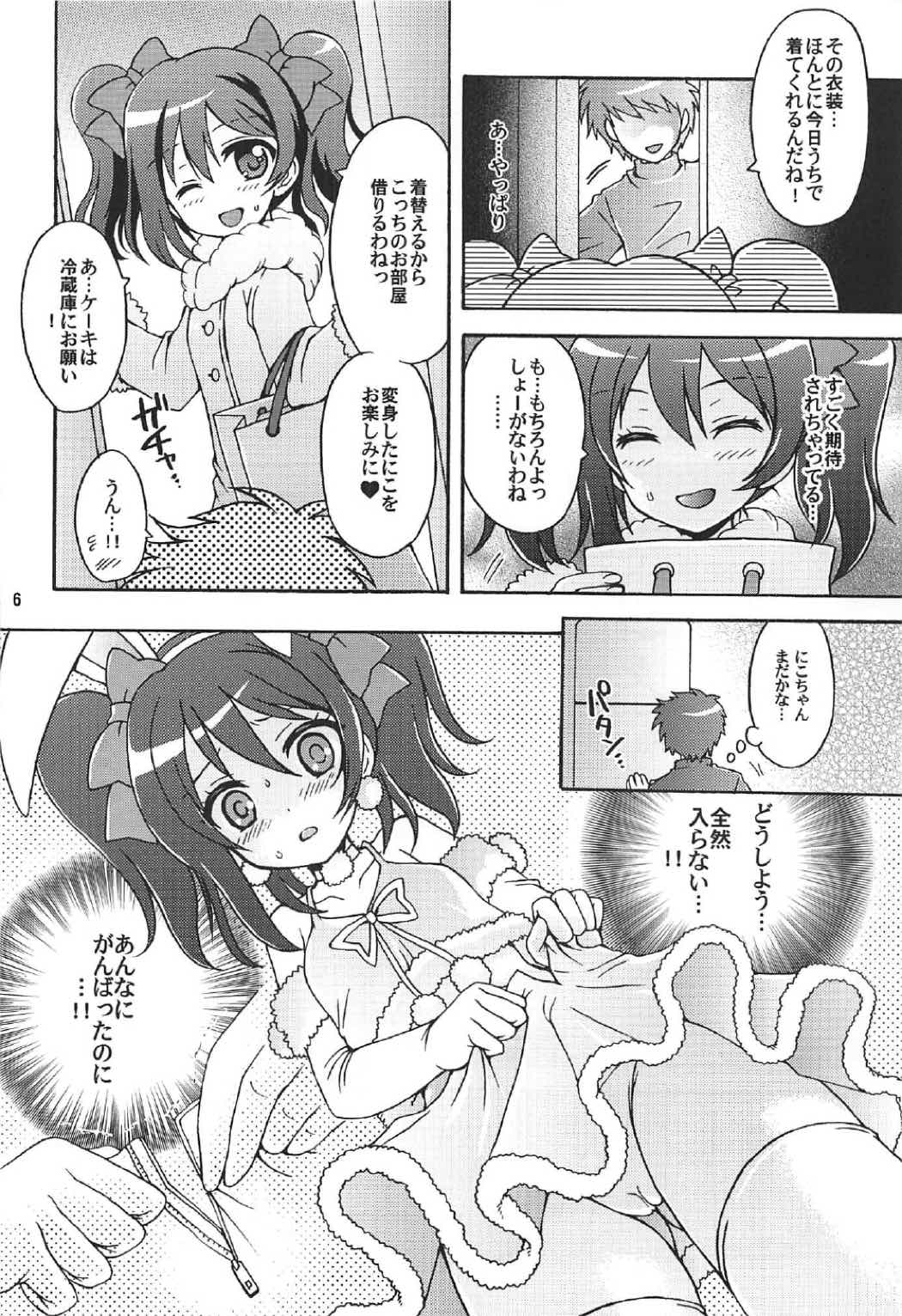 (Bokura no Love Live! Shinnenkai 2017) [Kuromori-ya (Kuromori Yako)] Nico-chan to Usagi Date (Love Live!) page 5 full