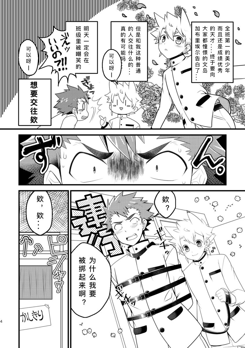 [Ohige Yashiki (Nishi Kimaru)] Kyokon-bu Danshi [Chinese] [KainR个人汉化] [Digital] page 4 full