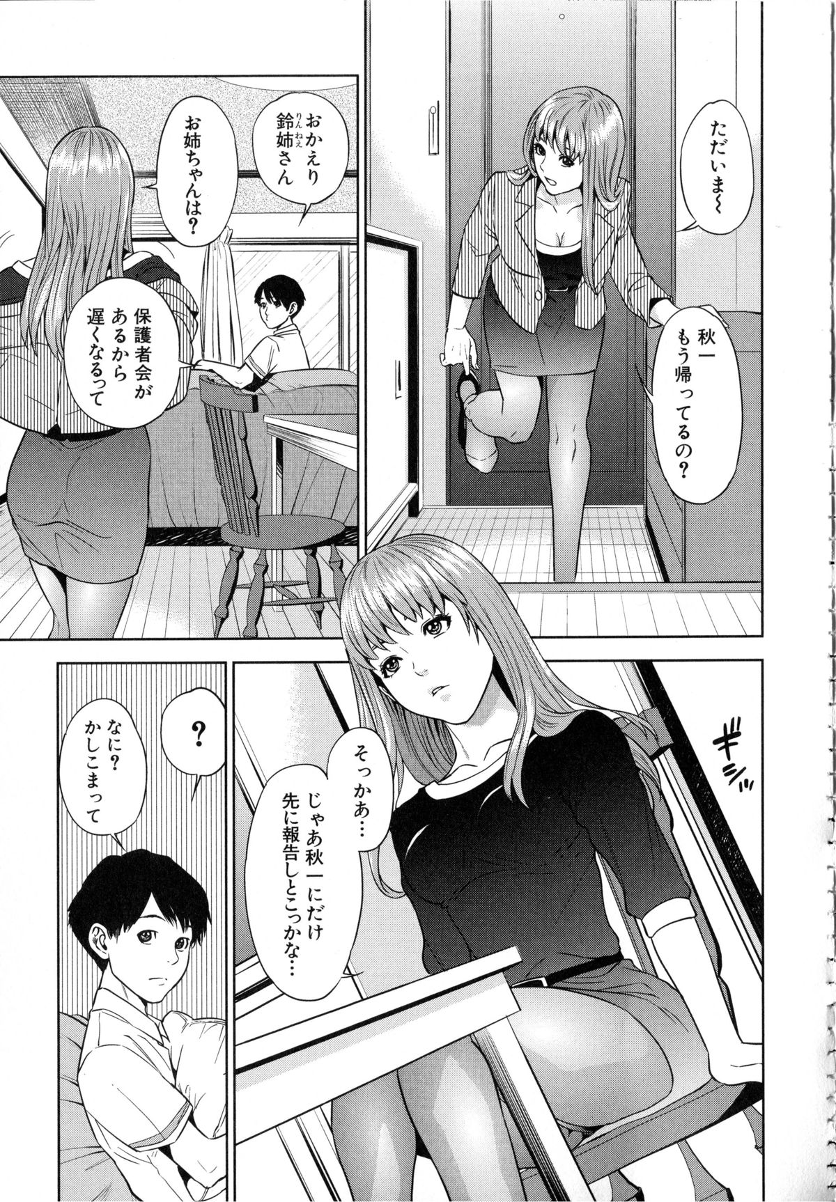 [Tohzai] Boku-tachi no Kinki page 18 full