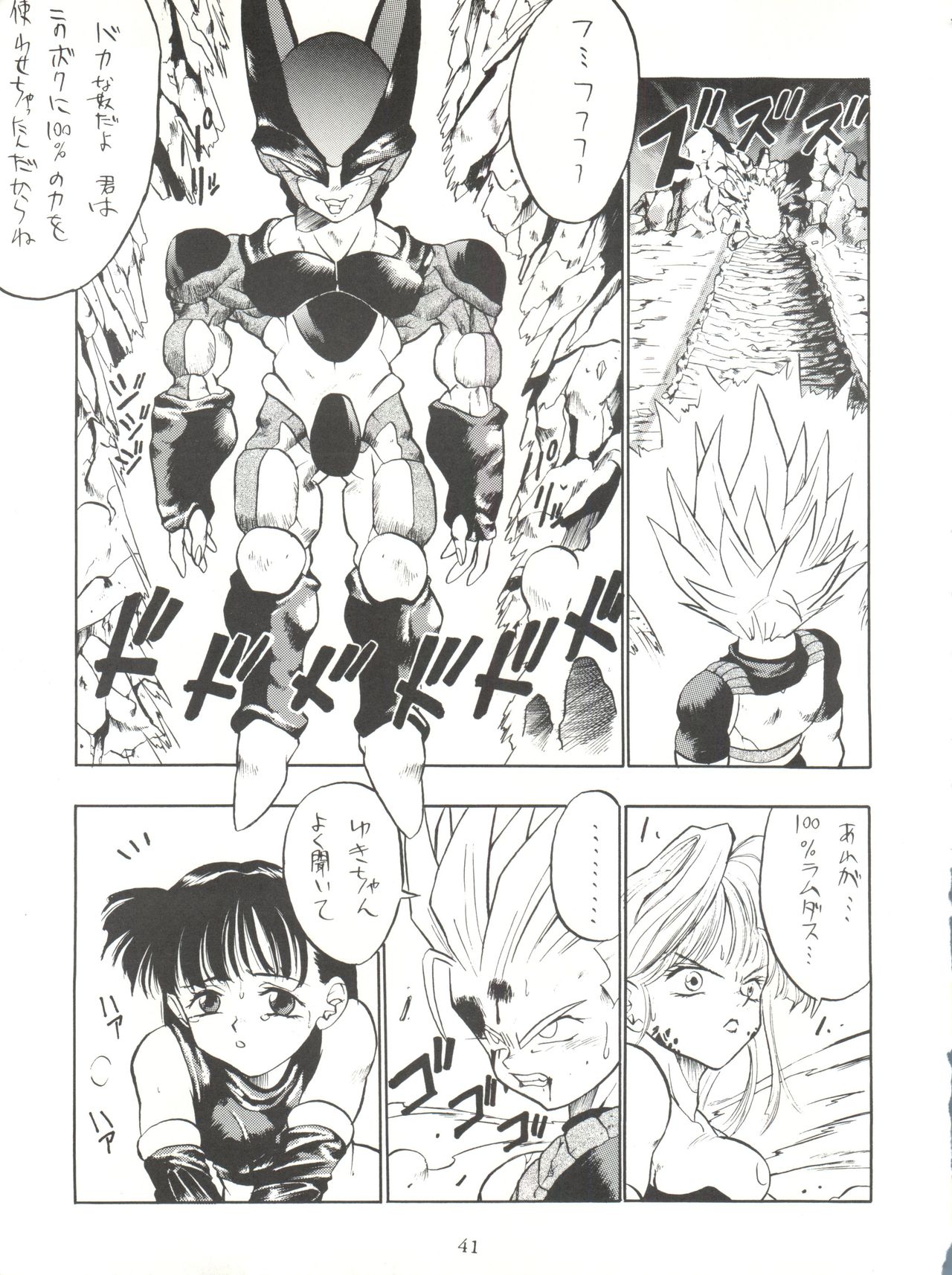 (C44) [Tarako Koubou (Various)] PSYCHO DELICIOUS Vol. 5 (Dragonball) page 41 full