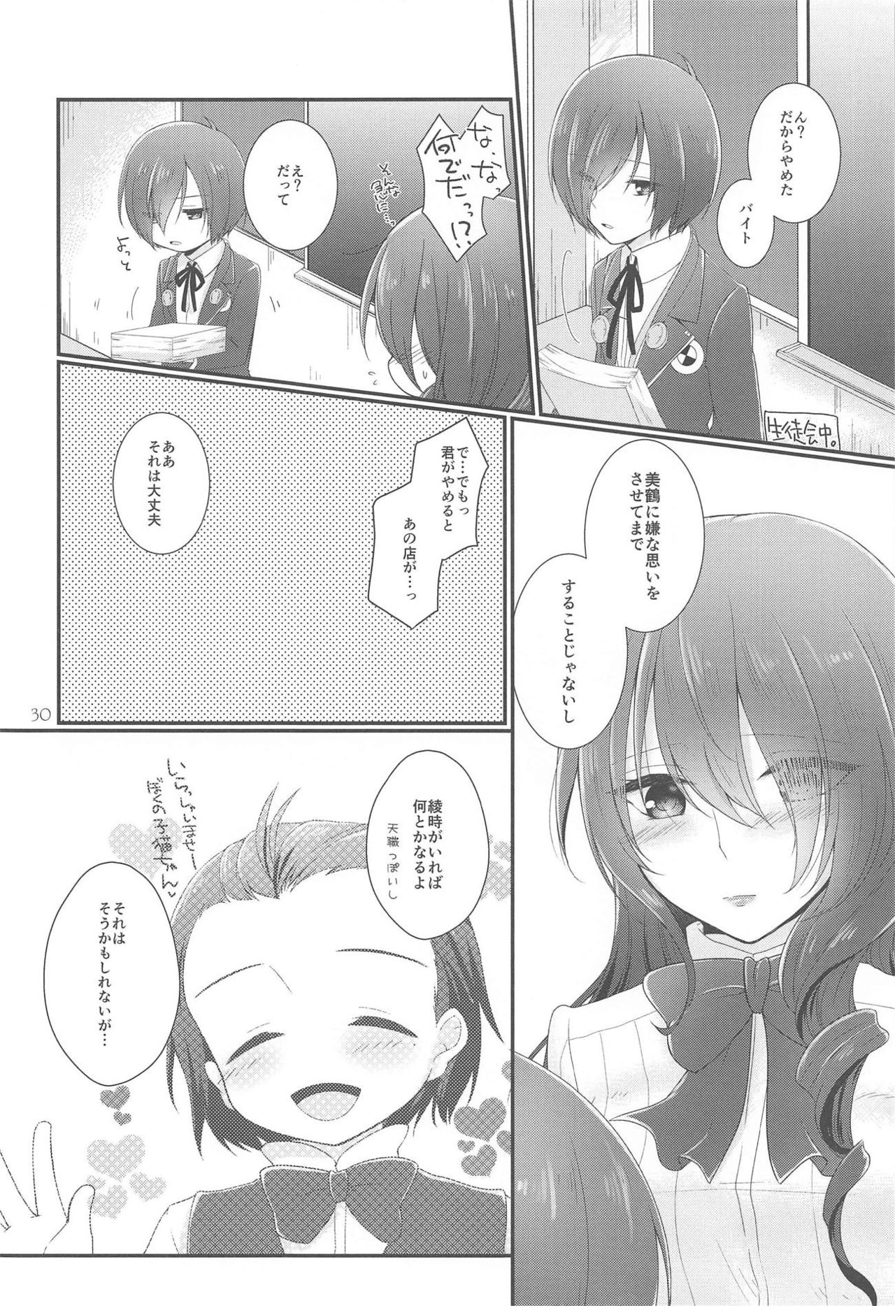 (C94) [Sanyongo (Roku)] Chagall e Youkoso. (Persona 3) page 29 full