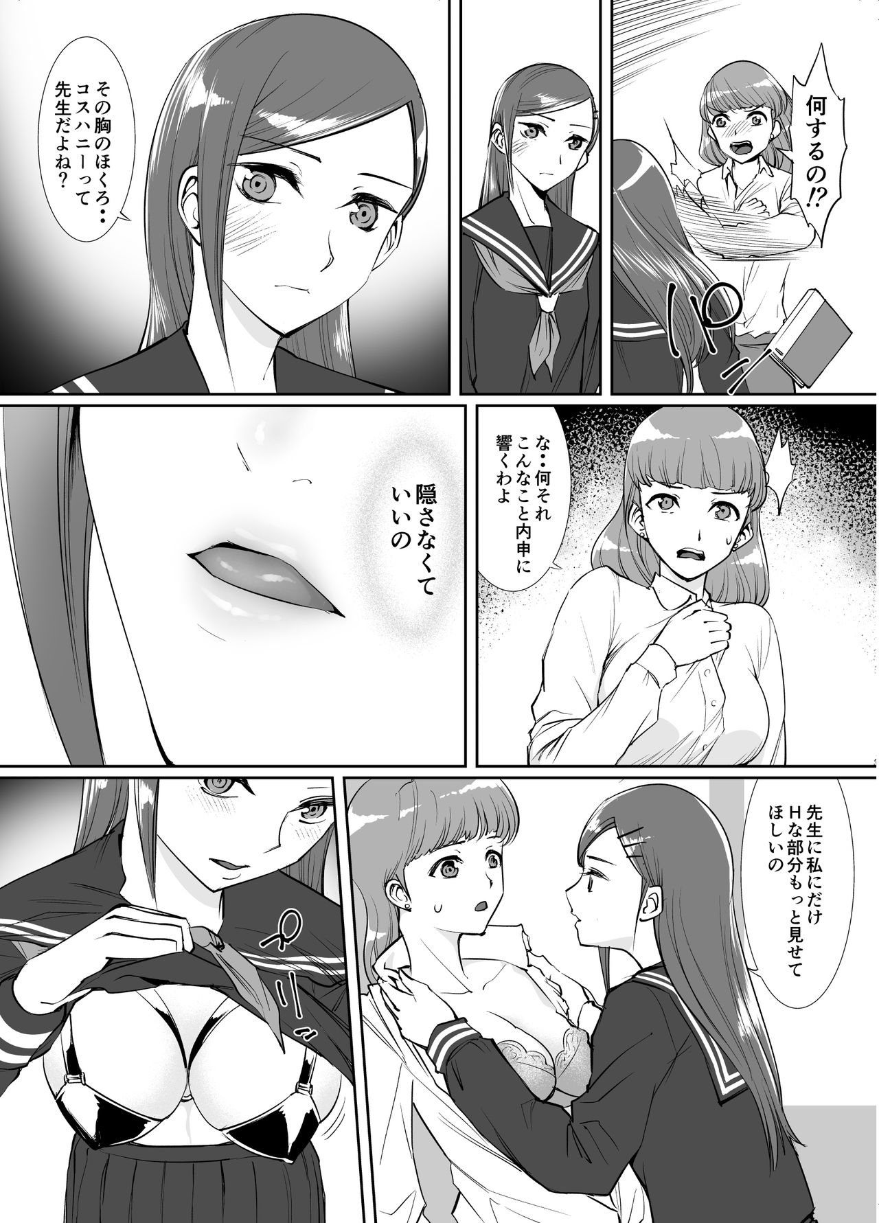 [Rouran Shoujo (tat)] Yuri Kousoku ~Kairaku Ochi Sensei~ [Digital] page 5 full