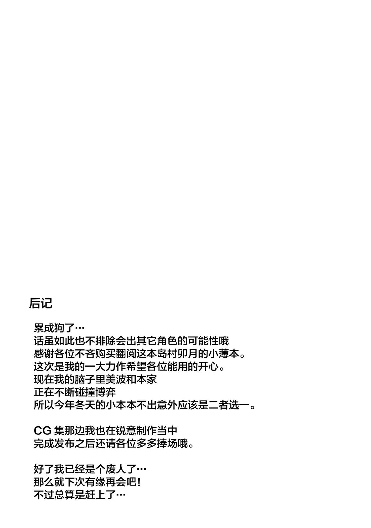 (C92) [Dekoboko Hurricane (Anza Yuu)] Shimamura Uzuki no Ecchi na Hon (THE IDOLM@STER CINDERELLA GIRLS)[Chinese] [Lolipoi汉化组] page 25 full