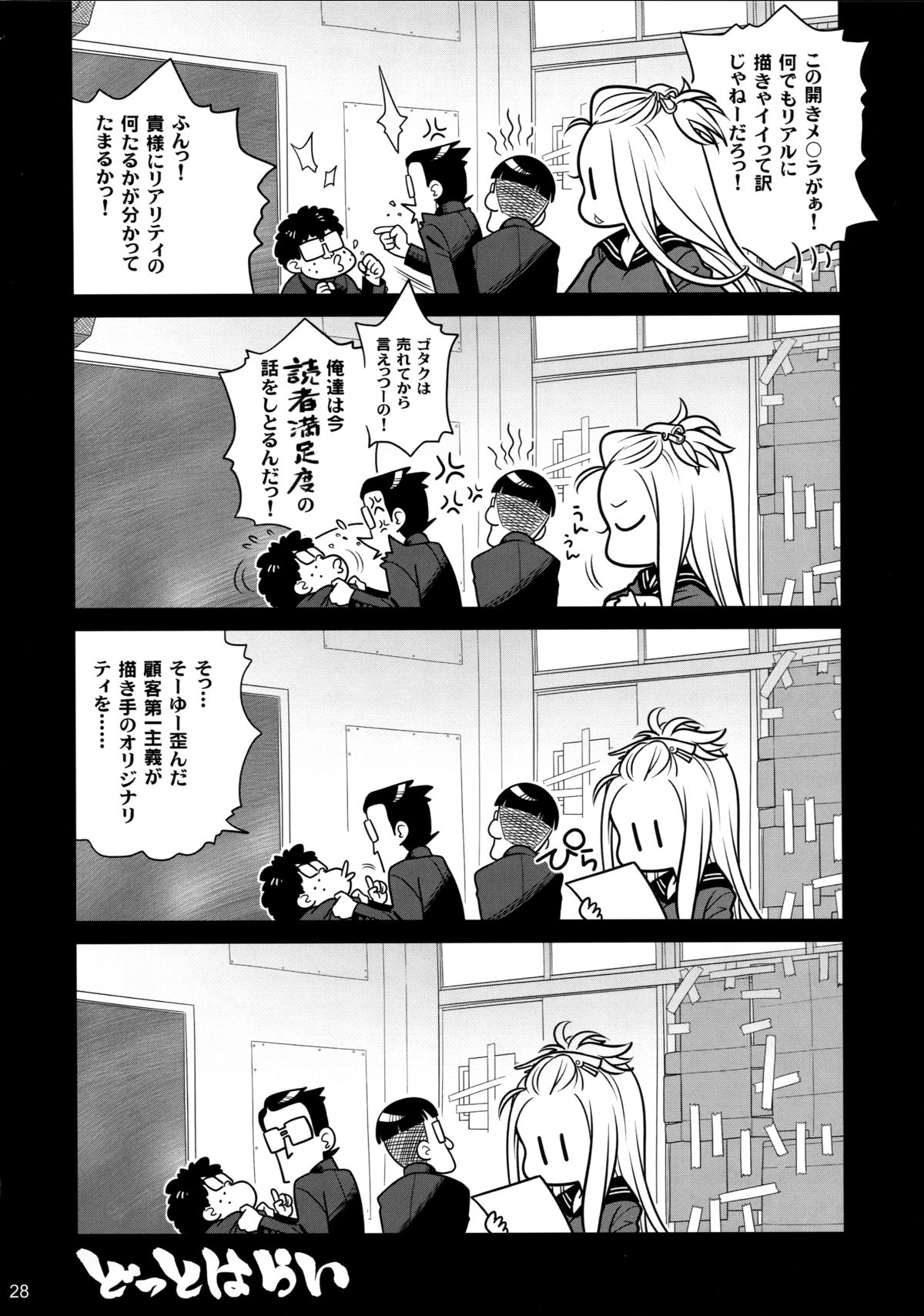 (COMITIA112) [Otaku Beam (Ootsuka Mahiro)] Senpai-chan to Ore. Bangaihen - (Moto) Shinbunbu ga Senpai-chan no Usui Hon o Tsukuttemita. page 28 full