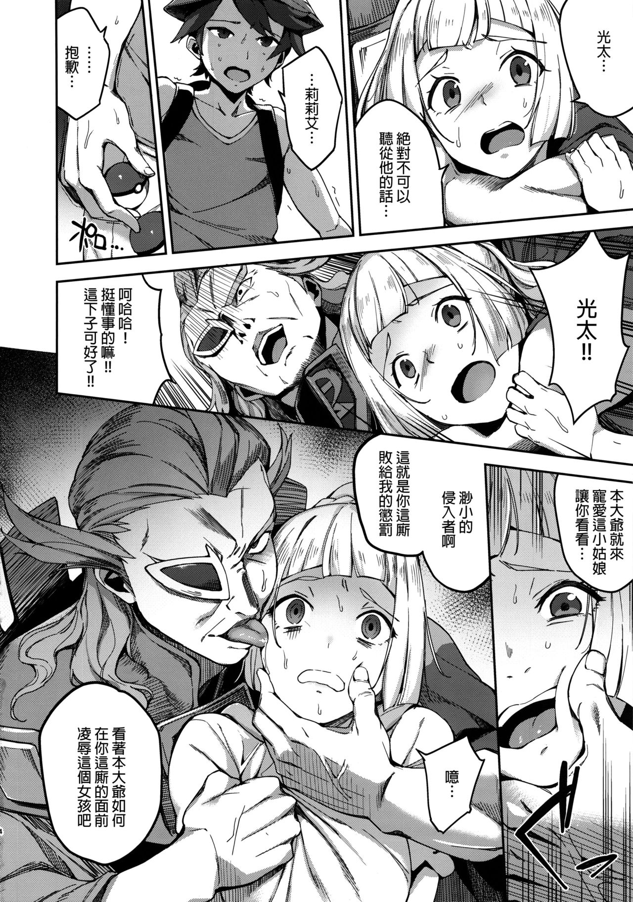 (C93) [Jukusei Kakuzatou (sugarBt)] Ultra Beast nante Nakatta 3 (Pokémon Sun and Moon) [Chinese] [final個人漢化] page 3 full