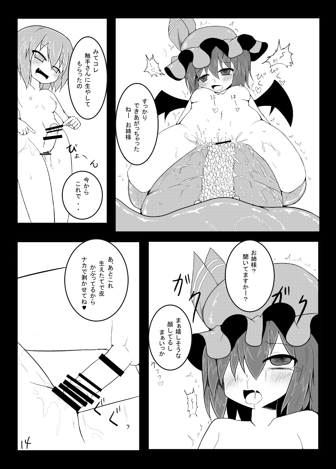 [Yuuen Floor (Keishiki)] Remilia ga Shokushu ni Okasareru (Touhou Project) [Digital] page 14 full