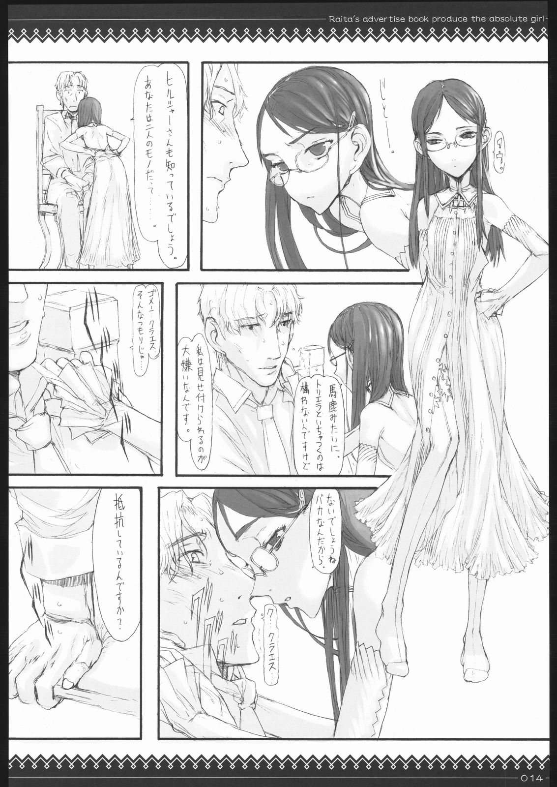 (C68) [Zettai Shoujo (RAITA)] Claes no Yuuutsu 2.0 (Gunslinger Girl) page 13 full