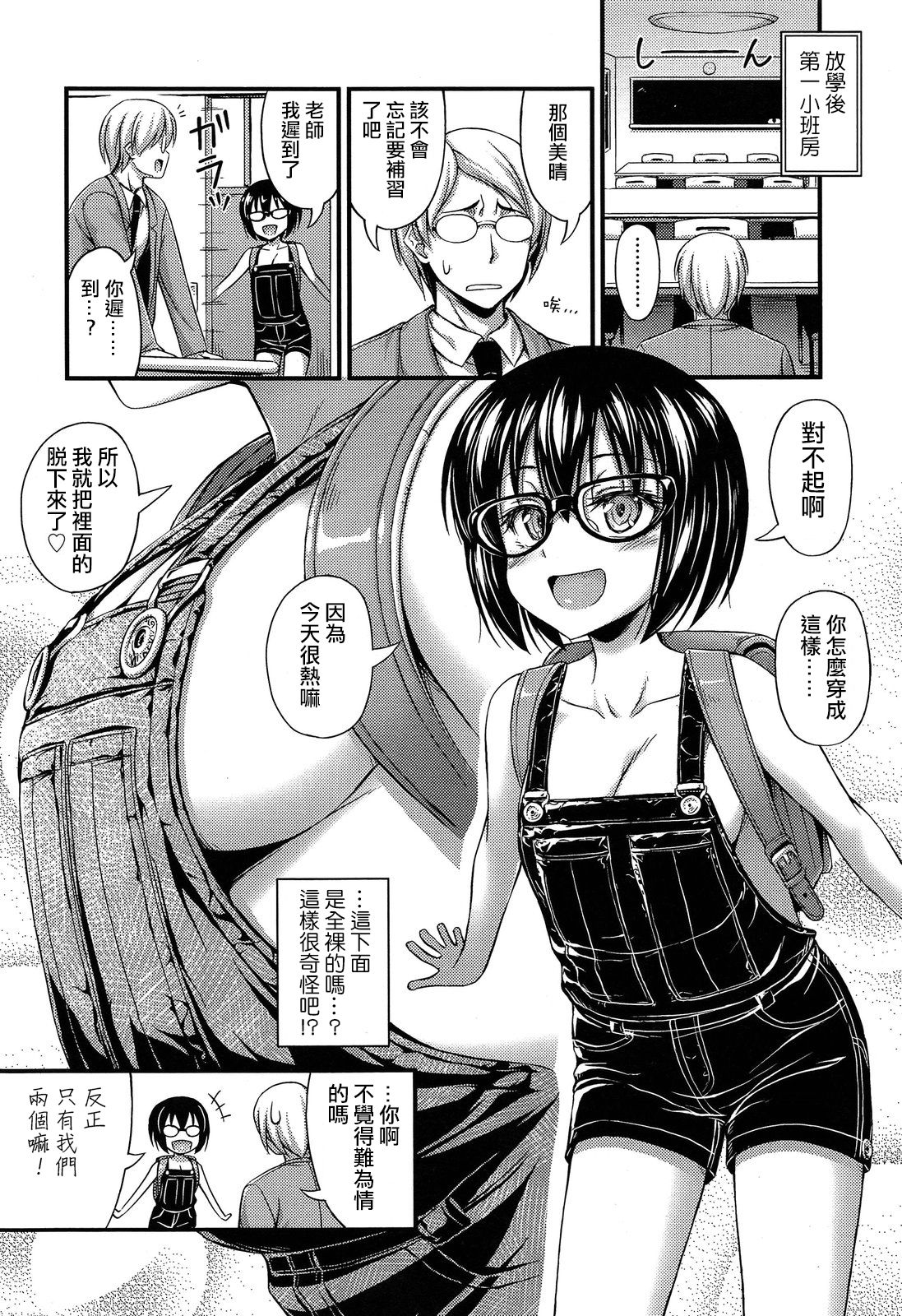 [Noise] Overalls (Comic lo 2013-11) [Chinese] [日祈漢化] page 4 full