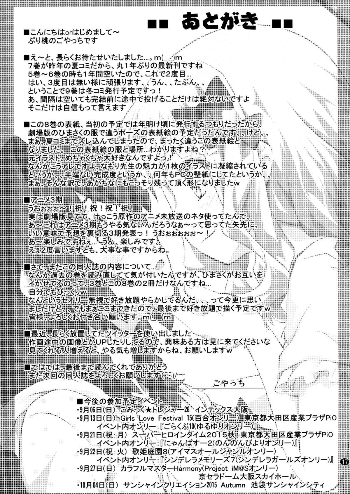 (C88) [Purimomo (Goyac)] Himegoto Flowers 8 (YuruYuri) [Chinese] [脸肿汉化组] page 17 full