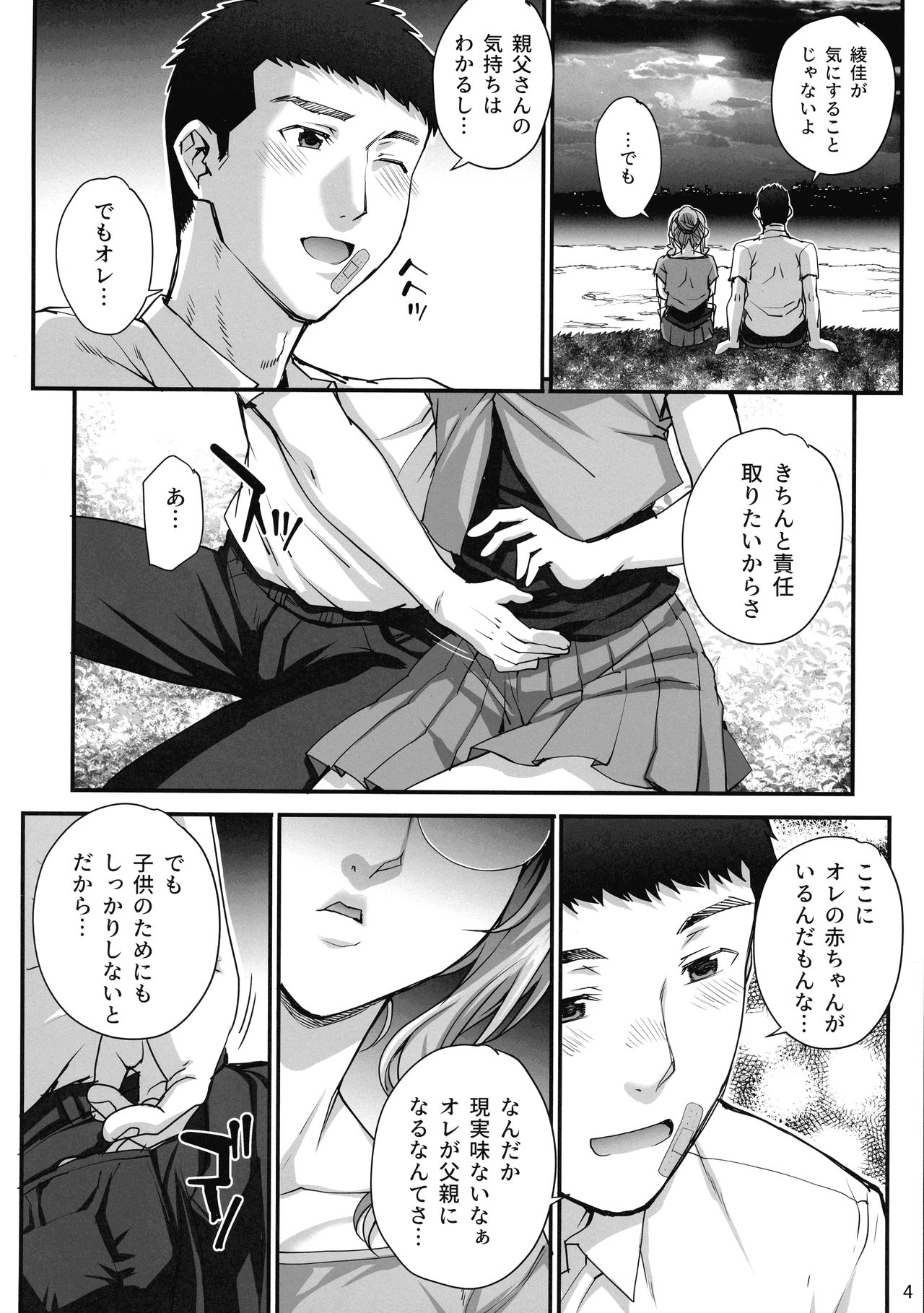 (Akihabara Chou Doujinsai) [Magono-Tei (Carn)] Kareshi ni Naisho de 5 ...Dekichaimashita. page 6 full