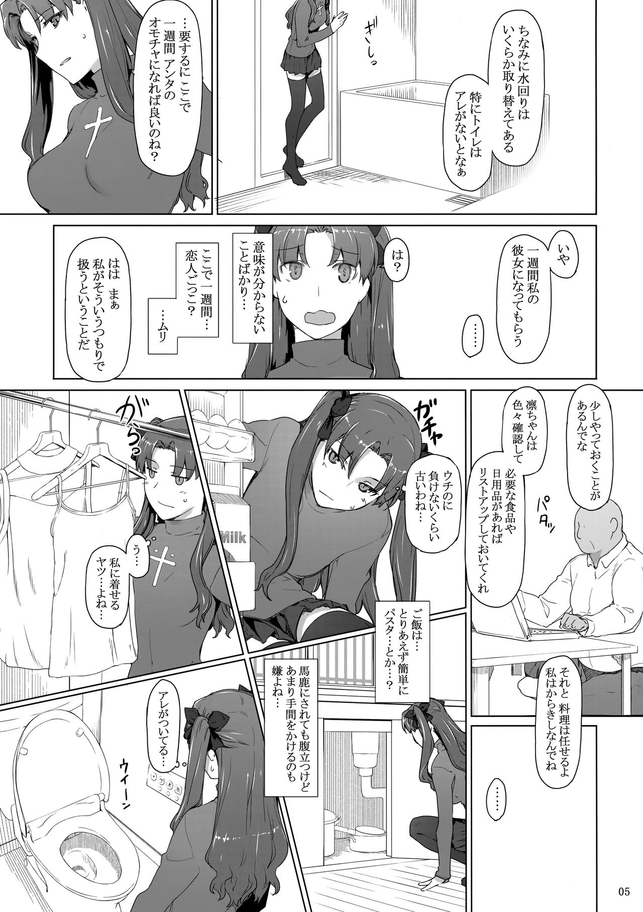 (C92) [MTSP (Jin)] Tosaka-ke no Kakei Jijou 10 (Fate/stay night) page 4 full