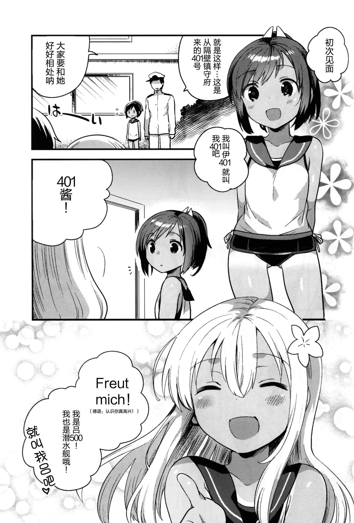 (C88) [squeezecandyheaven (Ichihaya)] Watashi ga Chinjufu ni Chakuninshita Totan Sex ni Hamatta Riyuu (Kantai Collection -KanColle-) [Chinese] [脸肿汉化组] page 4 full