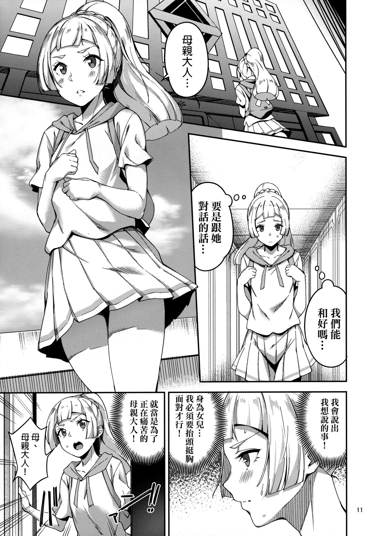 (C91) [Jukusei Kakuzatou (sugarBt)] Ultra Beast nante Nakatta (Pokémon Sun and Moon) [Chinese] [final個人漢化] page 10 full