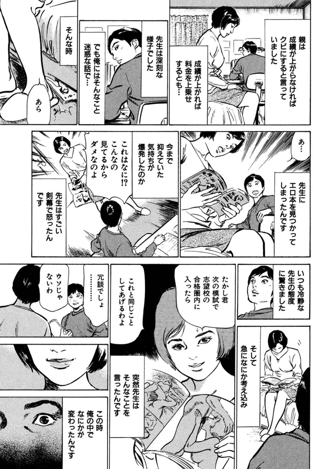 [八月薫] 八月薫全集 第7巻 教えてあげる page 59 full