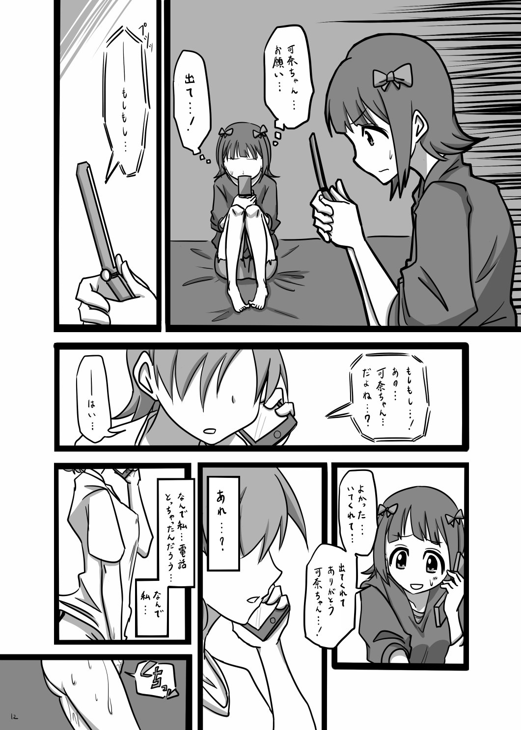 [Daisaku no Iru Circle (Daisaku)] Moshimo Gekijouban no Yabuki Kana ga Stress o Onanie de Hassanshite Itara (THE IDOLM@STER MILLION LIVE!) [Digital] page 10 full