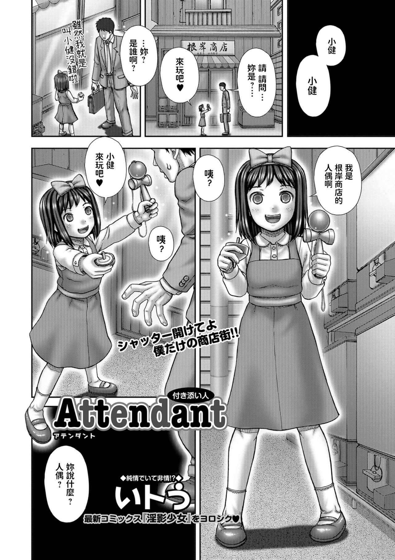 [いトう]  Attendant 付き添い人  (コミック Mate legend Vol.24 2018年12月号)  中文翻譯 page 2 full