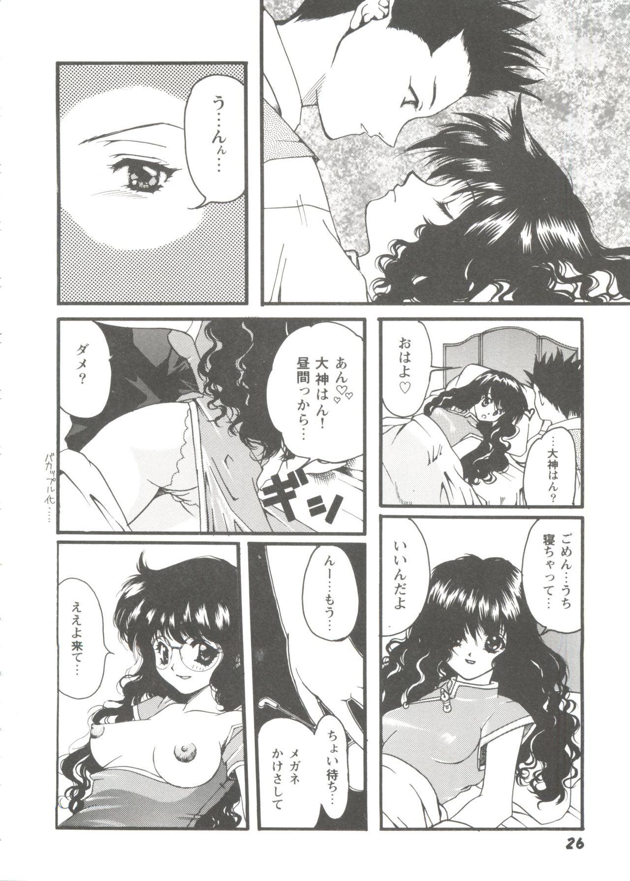 [Anthology] Girl's Parade Scene 9 (Various) page 28 full