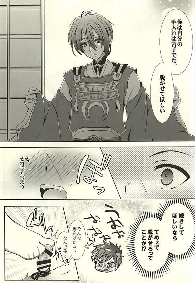 (Hyattou Ryouran ~Kimi no Heart o Shirahadori~) [Ennui-tei (Ousawa Kanata)] Ojiichan to Shotanuki. (Touken Ranbu) page 11 full