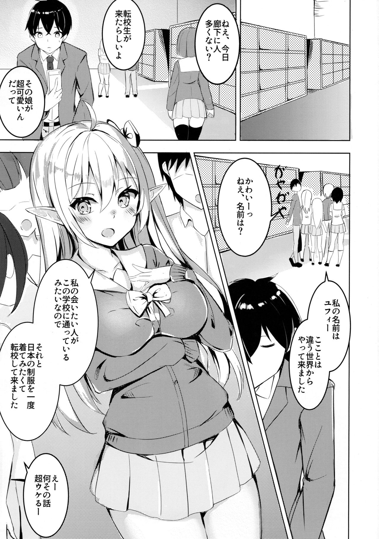 [Noboru] Mukashi Tasuketa Elf-chan ga Kyonyuu ni Natte H na Ongaeshi o Shi ni Kita Ken page 2 full
