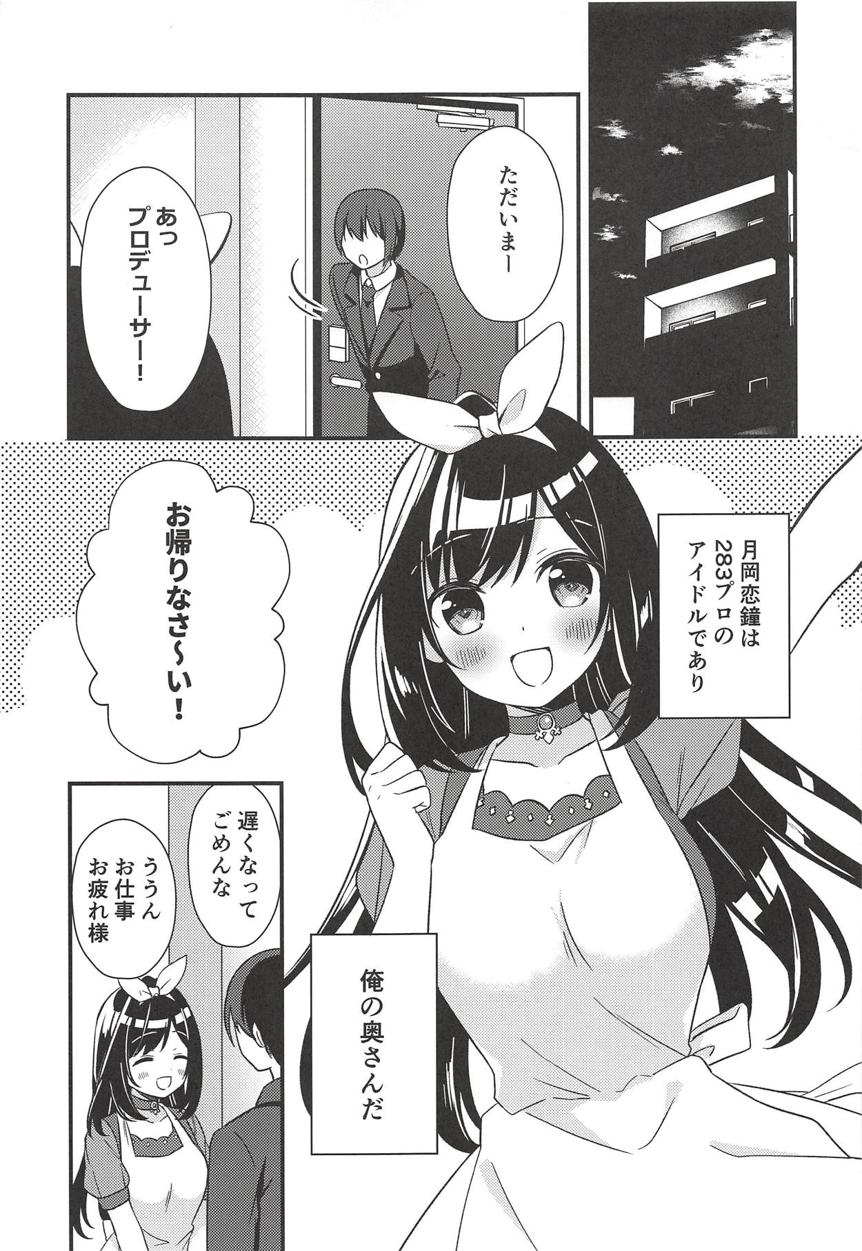 (C94) [stripe orange (Sumisaki Yuduna)] Yoru wa Producer no Oyome-san (THE iDOLM@STER: Shiny Colors) page 4 full