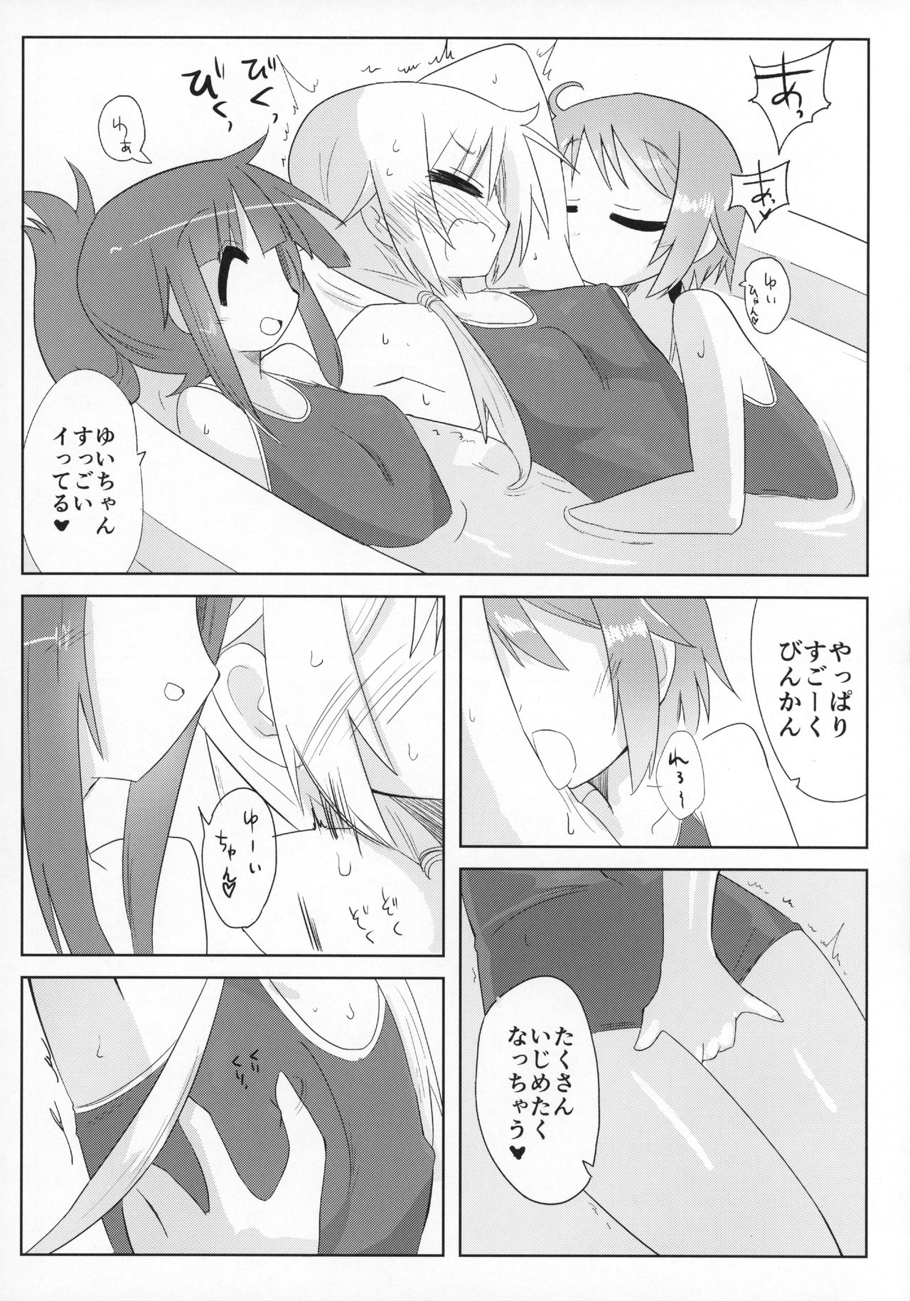 (C90) [Shadan Katsudou (Kyuusuikei)] Ouchi Soap (Yuyushiki) page 22 full