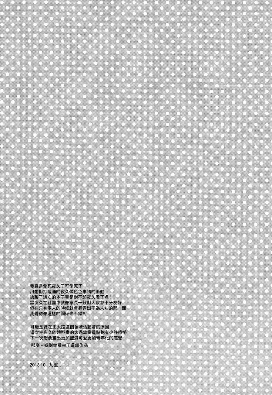(Shota Scratch 21) [99mg (Coconoe Ricoco)] Neteiru Yaku-kun ni Ecchi na Itazura o suru Hon (Haikyuu!!) [Chinese] [无毒汉化组] page 21 full