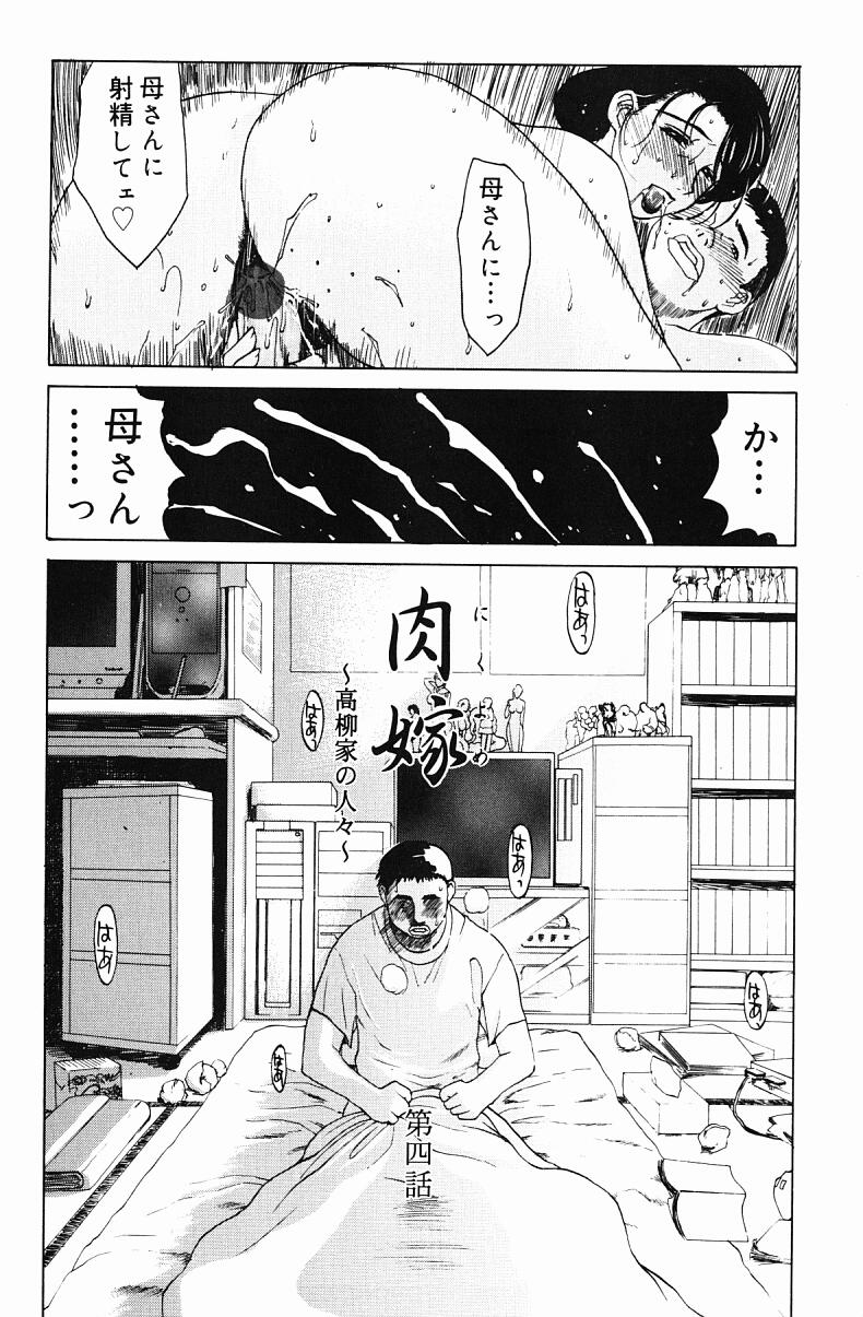 [Miyabi Tsuzuru] Niku Yome -Takayanagi ka no Hitobito- page 57 full