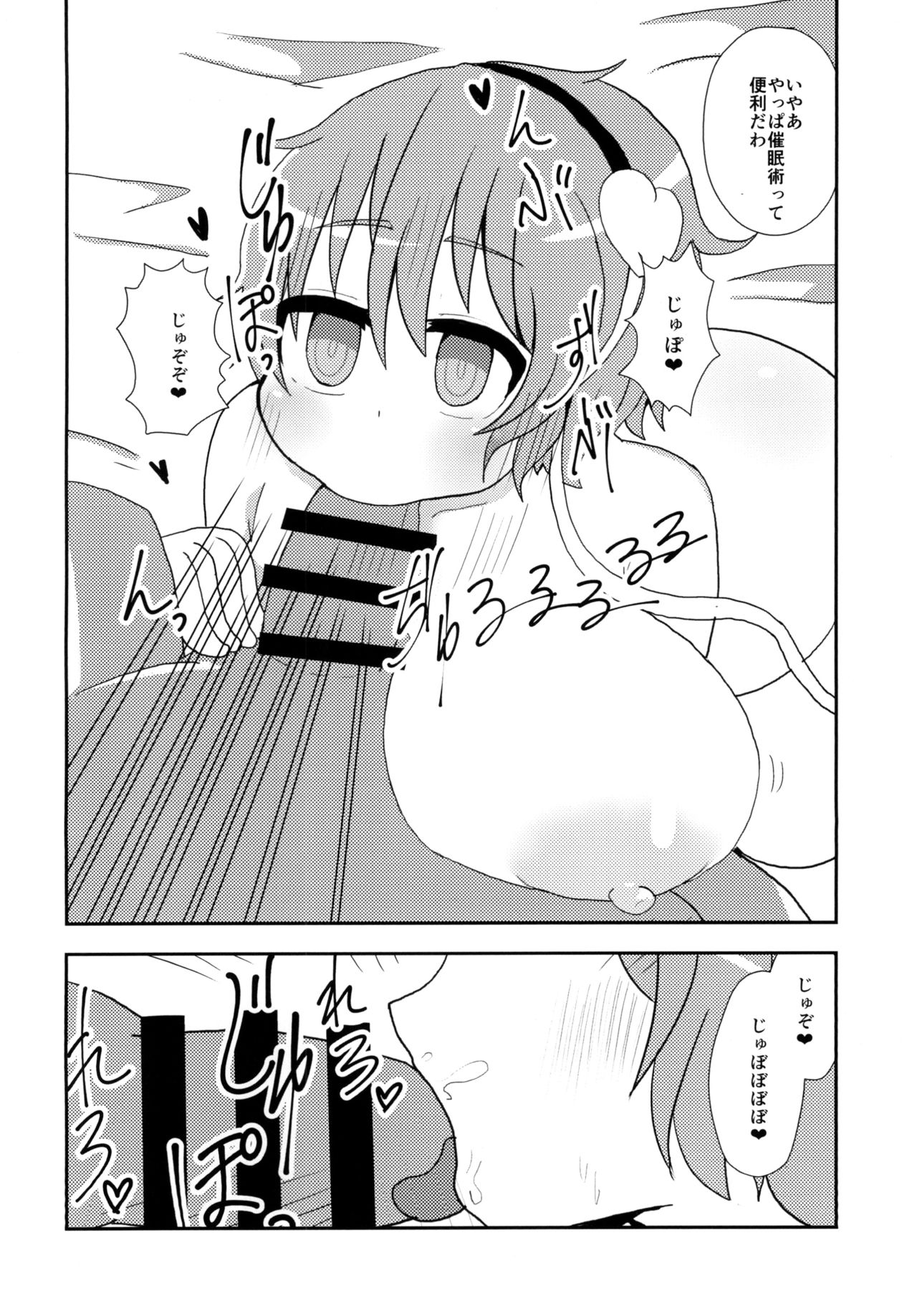 [Yakousei Fanclub (Detritus)] Satori ni Saiminjutsu de Iroiro Suru Hon (Touhou Project) page 4 full