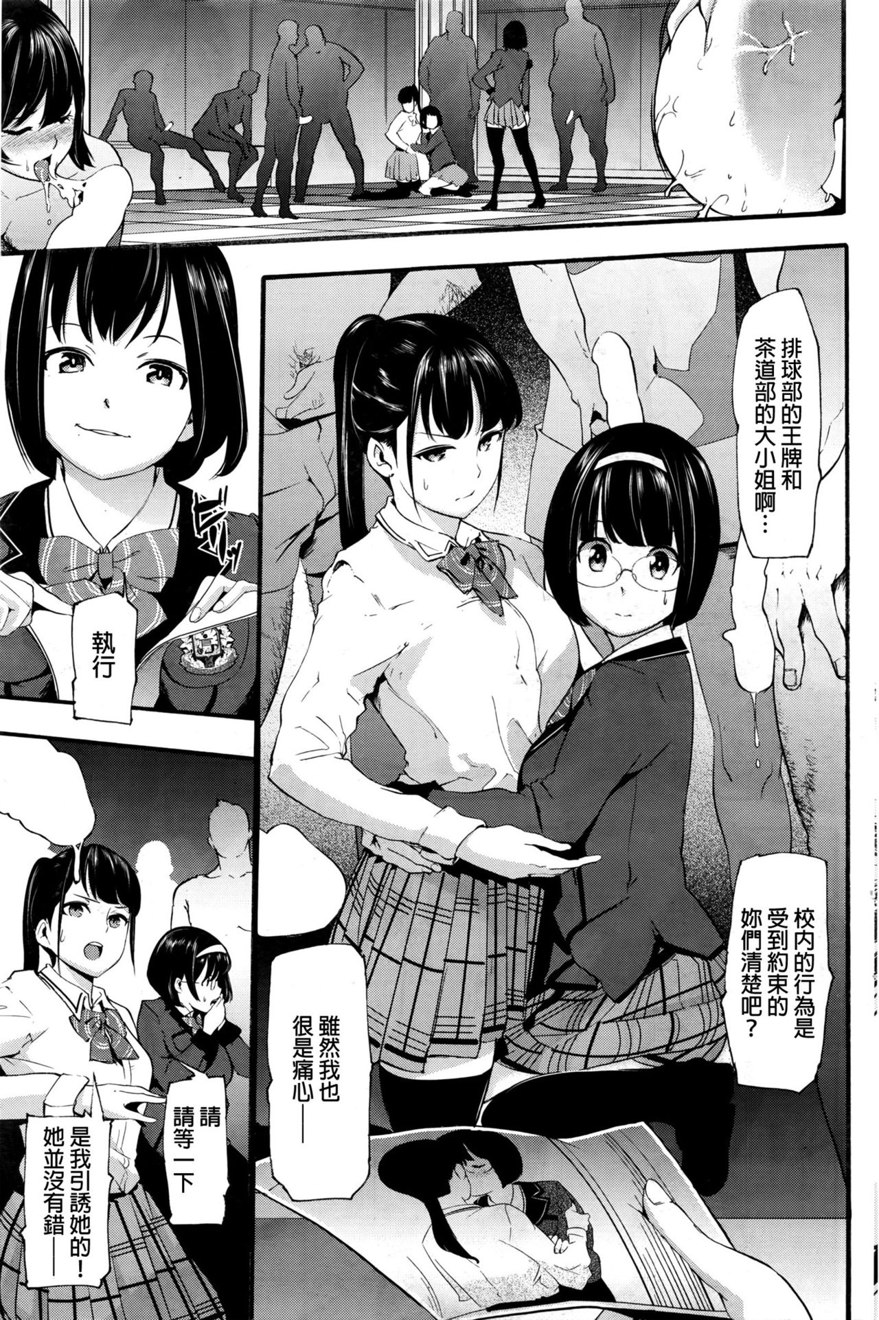 [SAVAN] Chiritsu! Ootori Gakuen Shikkoubu (COMIC Kairakuten 2016-07) [Chinese] page 5 full