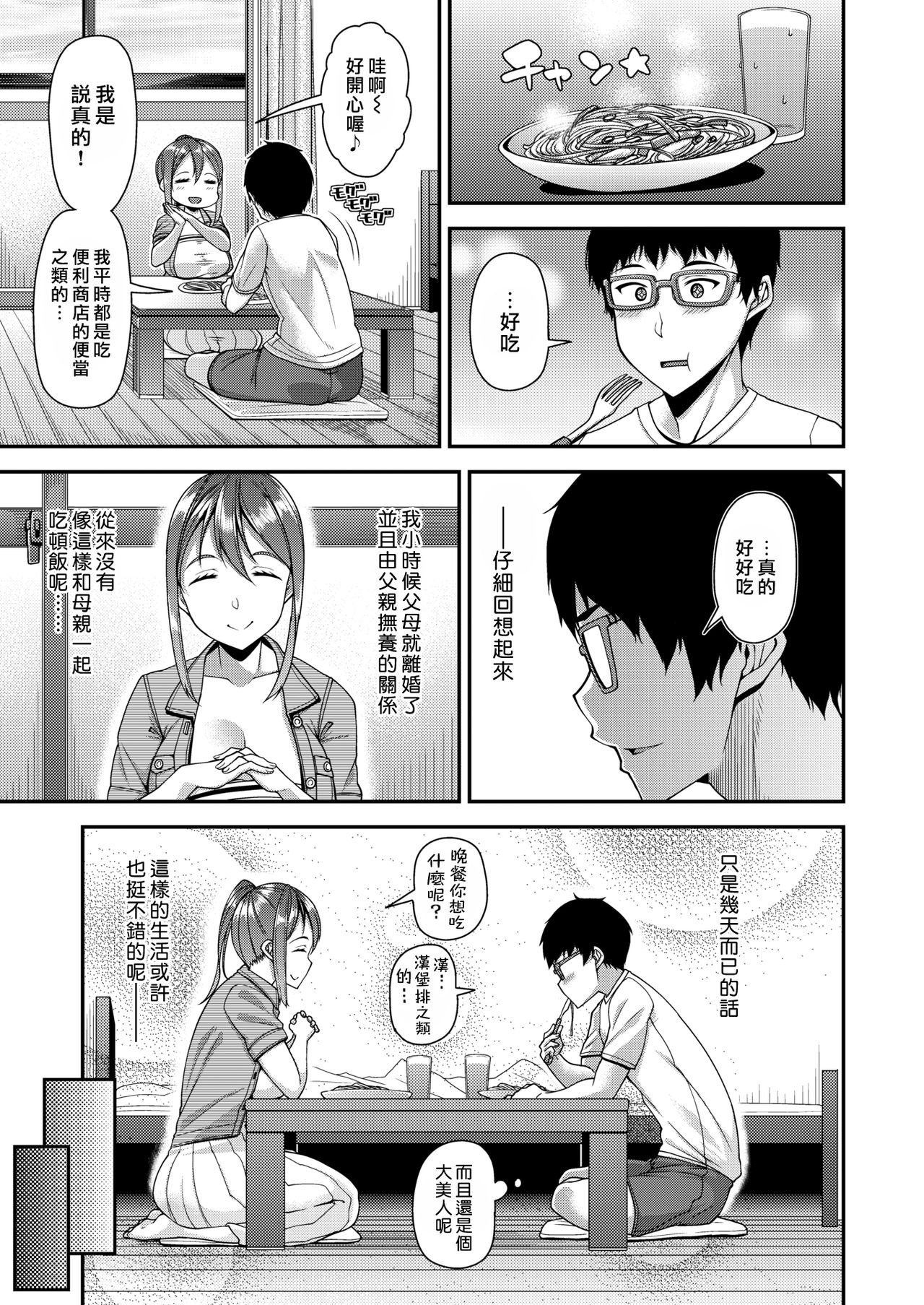 [Satsuki Imonet] mOTHER (COMIC Shitsurakuten 2019-10) [Chinese] [漢化組漢化組×我尻故我在] [Digital] page 3 full