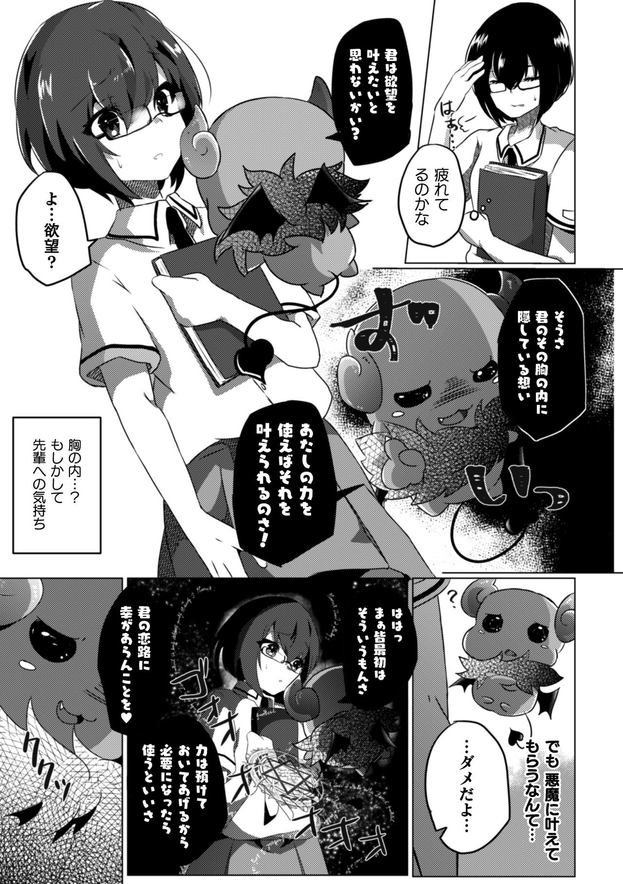 [Anthology] 2D Comic Magazine Crazy Psycho Les Kyuuai Ryoujoku Vol.1 [Digital] page 51 full