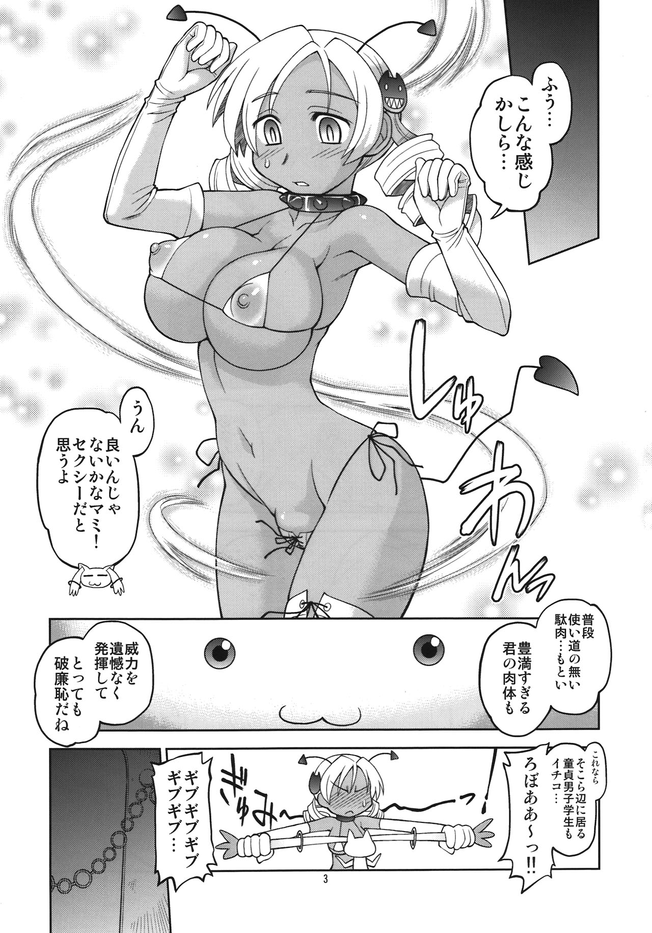 (COMIC1☆6) [Jack-O-Lantern (Neriwasabi)] MSV (Puella Magi Madoka Magica) page 3 full