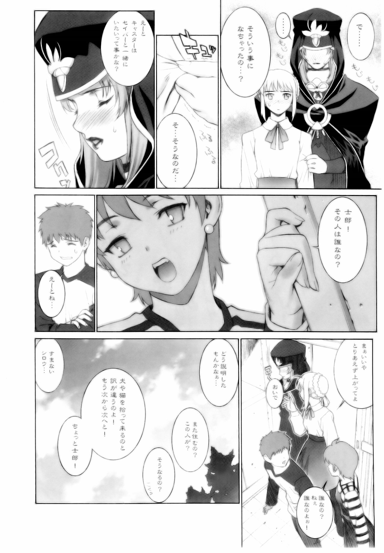 (C67) [Motchie Oukoku (Motchie)] Mercyful Fate (Fate/stay night) page 21 full